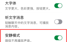 微信上线新功能：“安静模式”