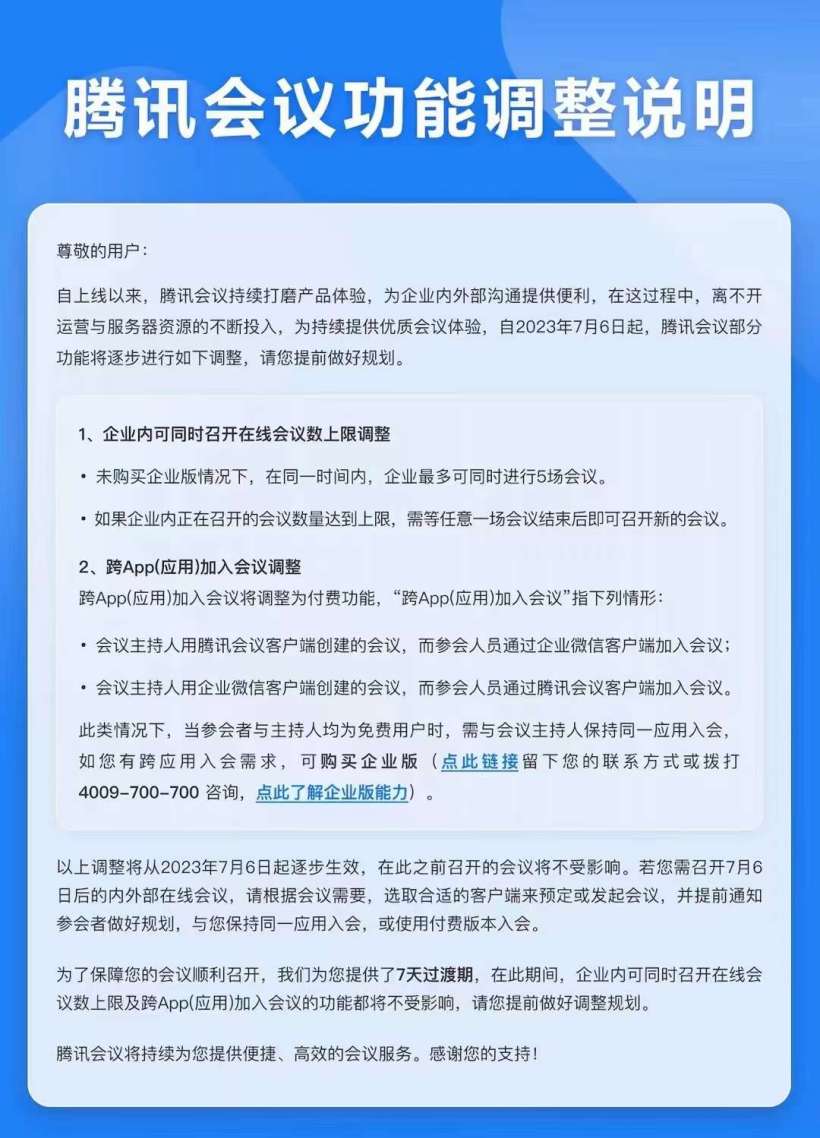 Tencent Meeting limits the number of free meetings, and joins meetings across Apps as a paid function