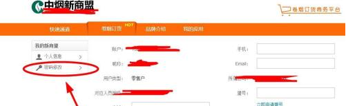 新商盟怎樣更改密碼-新商盟更改密碼的操作步驟