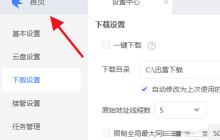 迅雷怎么连接迅雷服务器-迅雷连接迅雷服务器的方法