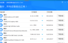 驱动总裁如何设置下载驱动安装位置-驱动总裁设置下载驱动安装位置的方法