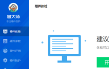 鲁大师怎么关闭开机后启动鲁大师-鲁大师关闭开机后启动鲁大师的方法