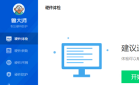 鲁大师怎么关闭开机后启动鲁大师-鲁大师关闭开机后启动鲁大师的方法