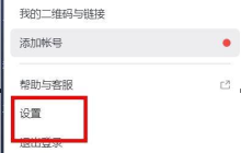 飞书怎样开启开机时自动启动-飞书开启开机时自动启动的方法