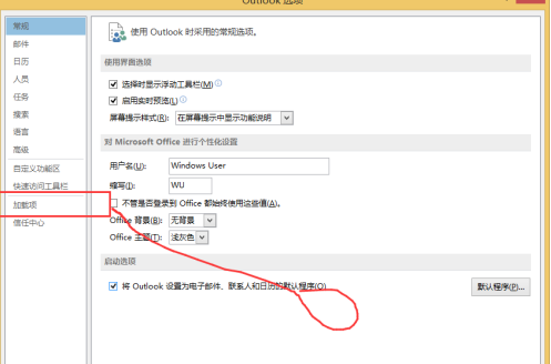 outlook怎樣禁用加載項-outlook禁用加載項的方法