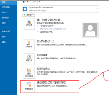 outlook怎樣禁用加載項-outlook禁用加載項的方法