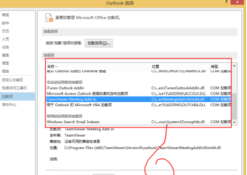 outlook怎樣禁用加載項-outlook禁用加載項的方法