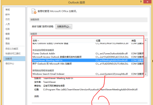 outlook怎樣禁用加載項-outlook禁用加載項的方法