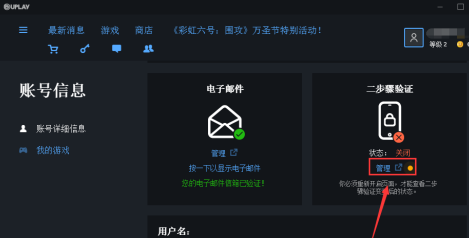 Uplay如何关闭两步验证-Uplay关闭两步验证的详细流程