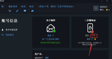 Uplay如何關閉兩步驟驗證-Uplay關閉兩步驟驗證的詳細流程