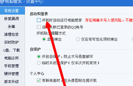 腾讯qq安全管家如何取消开机启动-腾讯qq安全管家取消开机启动的方法