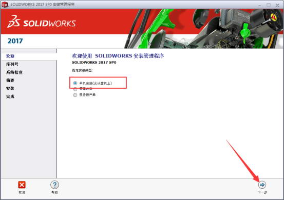 solidworks2017怎麼安裝-solidworks2017安裝教學課程