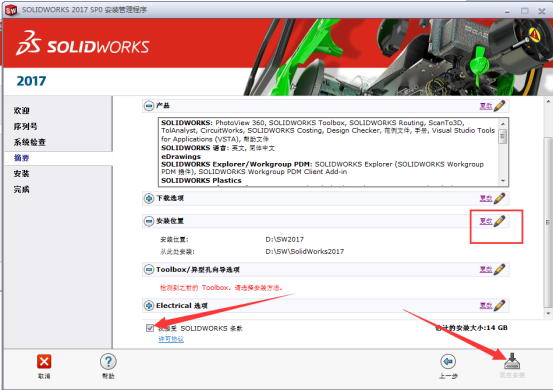 Cara memasang tutorial pemasangan solidworks2017-solidworks2017