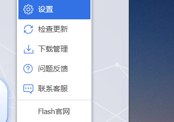 Flash中心怎麼設定語言版本-Flash中心設定語言版本的方法