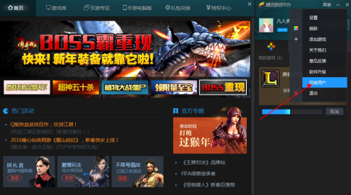 TGP Tencent ゲーム プラットフォームでリーグ オブ レジェンドのアカウントを変更する方法 - TGP Tencent ゲーム プラットフォームでリーグ オブ レジェンドのアカウントを変更する方法