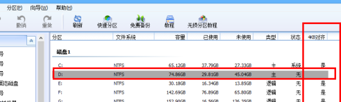 分區助手怎麼無損4K對齊分區-分區助手無損4K對齊分區的方法