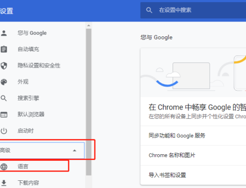 Google Chrome怎么修改语言-Google Chrome修改语言的方法