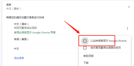 Google Chrome怎么修改语言-Google Chrome修改语言的方法