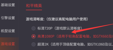 騰訊手遊助手怎樣設定高清晰度-騰訊手遊助手設定高清晰度的方法