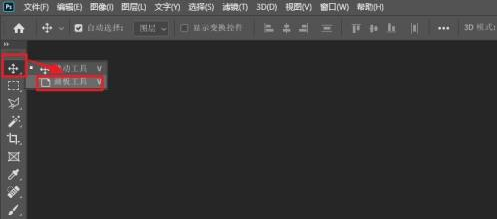 photoshop2020怎麼調出畫板工具-photoshop2020調出畫板工具的方法