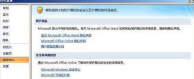 office2007如何禁用信息检索-office2007禁用信息检索的方法
