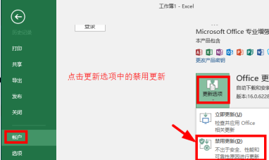 office2016下载怎样关闭自动更新-office2016下载关闭自动更新的方法