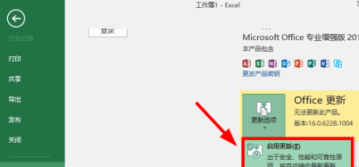 Office 2016 のダウンロード時に自動更新をオフにする方法 - Office 2016 のダウンロード時に自動更新をオフにする方法