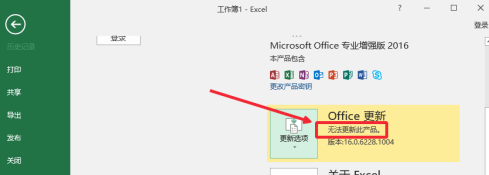 Office 2016 다운로드 시 자동 업데이트를 끄는 방법 - Office 2016 다운로드 시 자동 업데이트를 끄는 방법