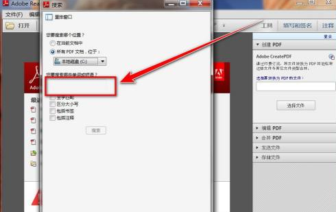 Adobe Reader XI怎样查找包含关键词pdf文档-Adobe Reader XI查找包含关键词pdf文档的方法