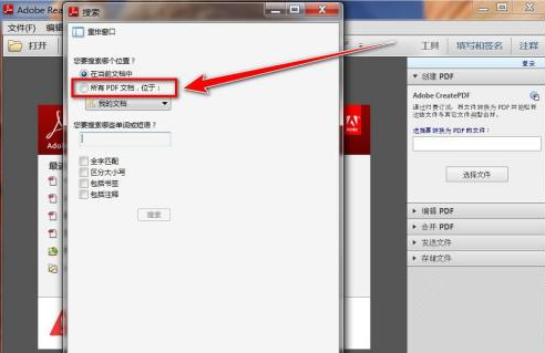 Adobe Reader XI怎样查找包含关键词pdf文档-Adobe Reader XI查找包含关键词pdf文档的方法