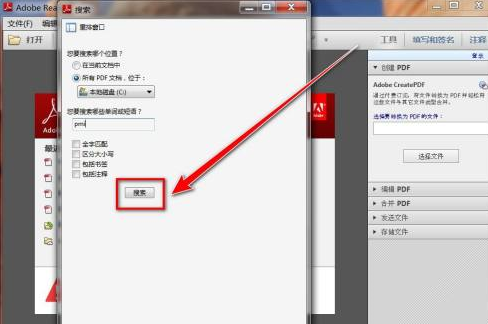 Adobe Reader XI怎样查找包含关键词pdf文档-Adobe Reader XI查找包含关键词pdf文档的方法