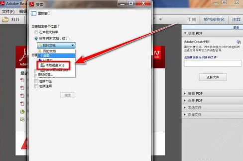 Adobe Reader XI怎样查找包含关键词pdf文档-Adobe Reader XI查找包含关键词pdf文档的方法