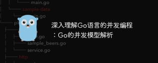 In-depth understanding of concurrent programming in Go language: Analysis of Gos concurrency model