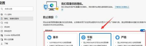 Microsoft Edge浏览器如何设置个人隐私等级-Microsoft Edge浏览器设置个人隐私等级的方法