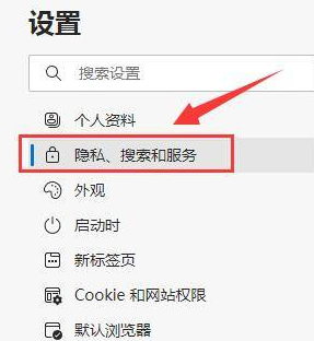 Microsoft Edge浏览器如何设置个人隐私等级-Microsoft Edge浏览器设置个人隐私等级的方法