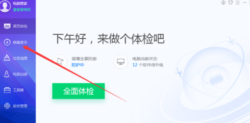 How Tencent Computer Manager fixes system vulnerabilities - Tencent Computer Manager fixes system vulnerabilities