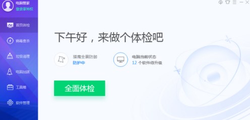 Comment Tencent Computer Manager corrige les vulnérabilités du système - Tencent Computer Manager corrige les vulnérabilités du système