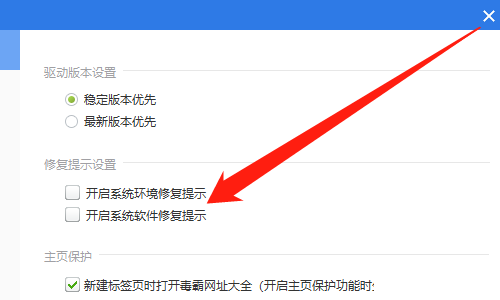 驅動精靈怎麼關閉修復提示-驅動精靈關閉修復提示的方法