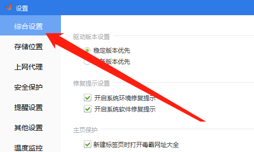 驱动精灵怎么关闭修复提示-驱动精灵关闭修复提示的方法