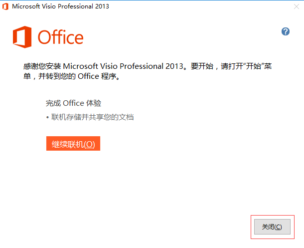 visio2013-visio2013 설치 튜토리얼 설치 방법