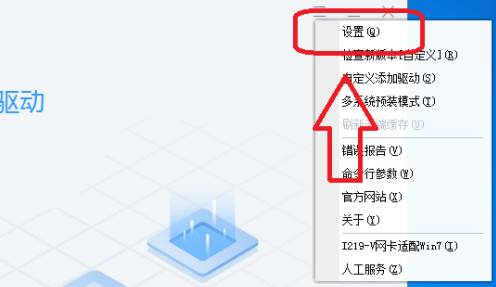 驅動總裁如何更改驅動保存目錄-驅動總裁更改驅動保存目錄的方法