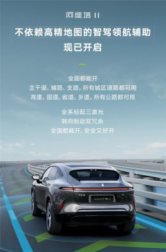 阿维塔11全面升级智驾系统，全国道路畅行无阻