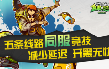 《自由足球》怀旧服情报：优化匹配，组队更流畅！