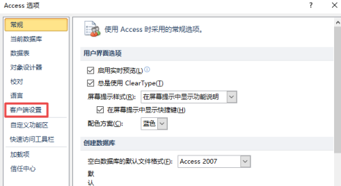 access2010怎麼開啟使用回曆-access2010開啟使用回曆的方法