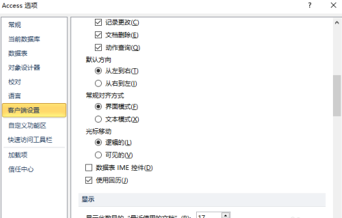 access2010怎麼開啟使用回曆-access2010開啟使用回曆的方法