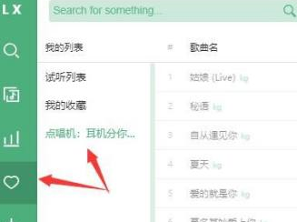 洛雪音樂助理收藏歌單在哪裡-洛雪音樂助手找到收藏歌單的方法