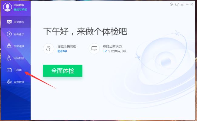 Bagaimana untuk menguji kelajuan Internet dalam Tencent QQ Security Manager - Bagaimana untuk menguji kelajuan Internet dalam Tencent QQ Security Manager