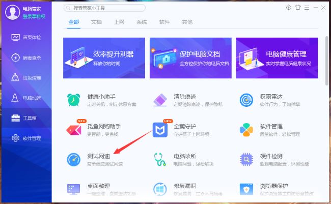 Bagaimana untuk menguji kelajuan Internet dalam Tencent QQ Security Manager - Bagaimana untuk menguji kelajuan Internet dalam Tencent QQ Security Manager