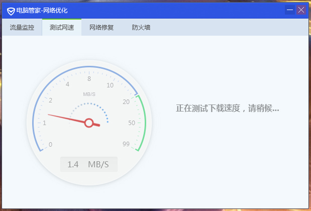 腾讯qq安全管家怎么测试网速-腾讯qq安全管家测试网速的方法