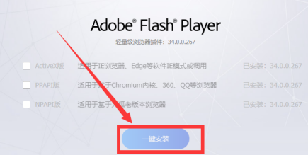 flash中心如何安装flash-flash中心安装flash的方法